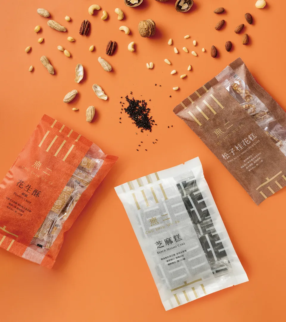 堅果點心 滿額禮