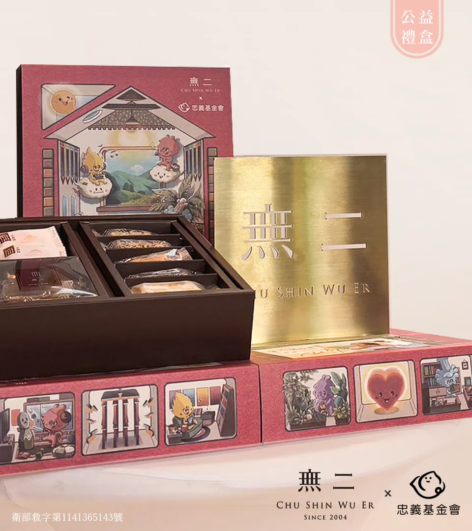 中秋家倍愛