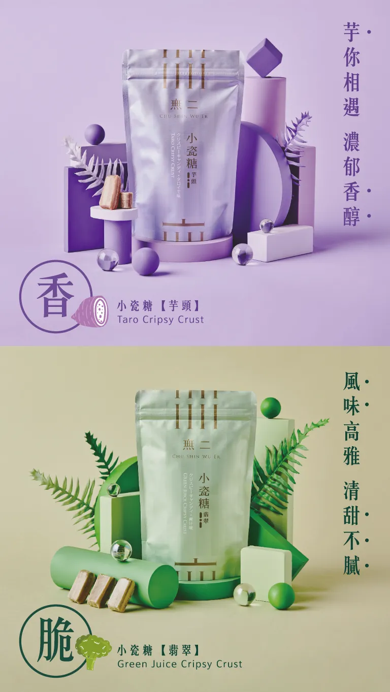 小瓷糖 限時活動