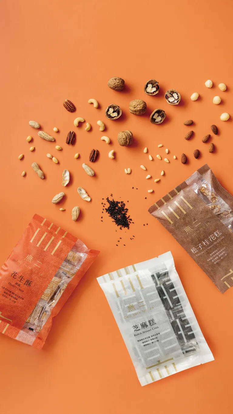 堅果點心 滿額禮