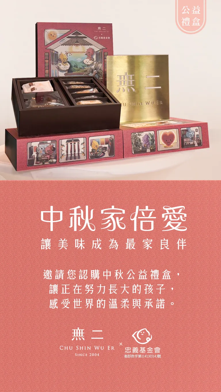 中秋家倍愛